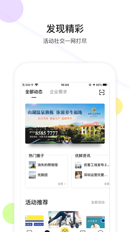 优鲜集iOS版