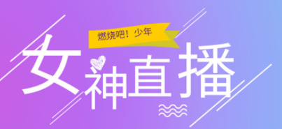蜜秀直播