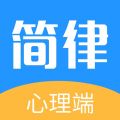 简律共享律所心理专家端iOS版