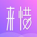 来惜iOS版