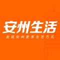 安州生活APP iOS版