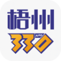 梧州330安卓版