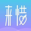 来惜安卓版