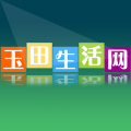玉田生活网安卓版