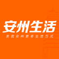 安州生活安卓版