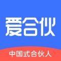 爱合伙iOS版