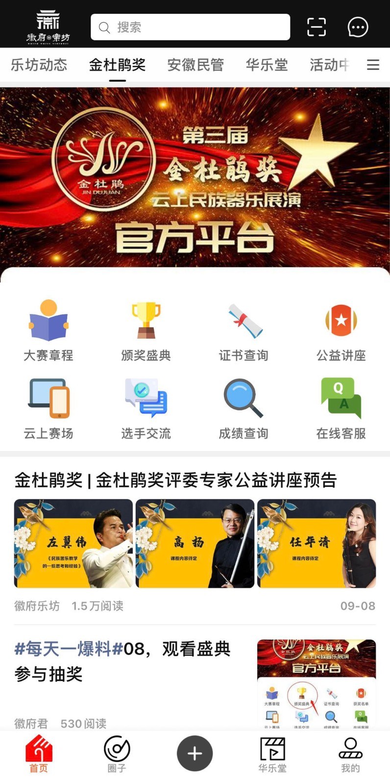徽府乐坊安卓版