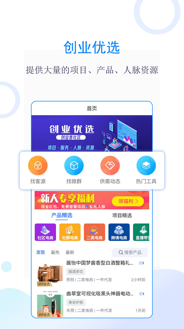 创业优选安卓版
