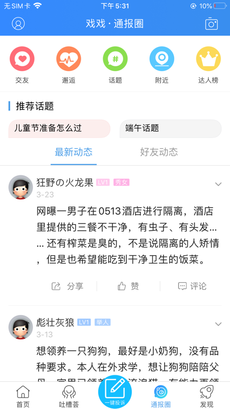 江海通报iOS版