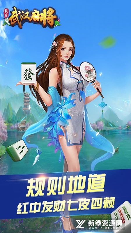 武汉赖子麻将官方正版安装包