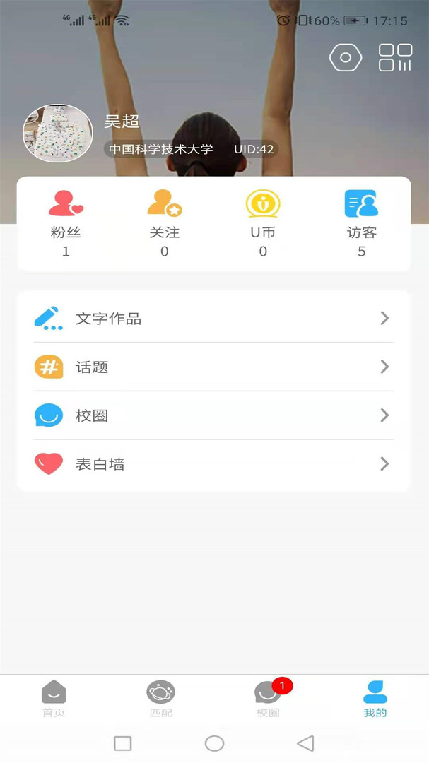 U校圈安卓版
