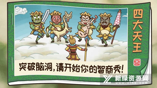 西游梗传官方正版手游