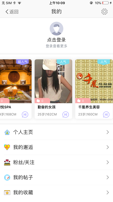 人潮网iOS版