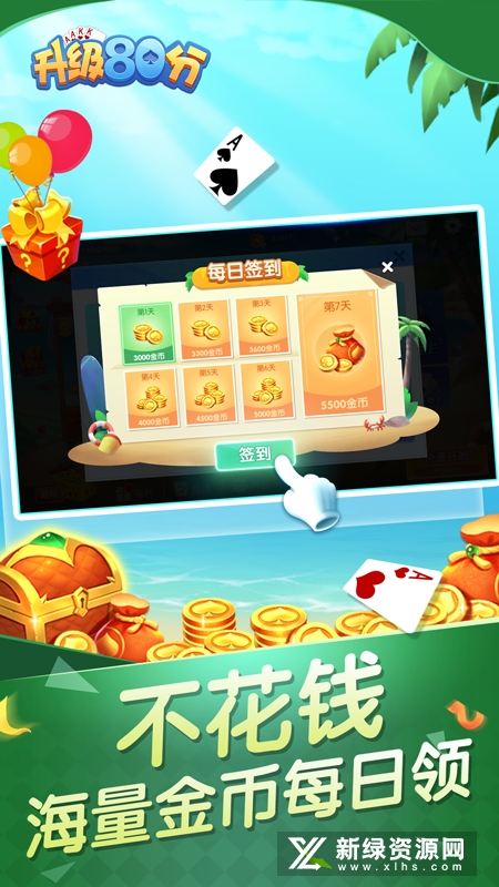 升级80分官方版最新版v1.3.1安卓版