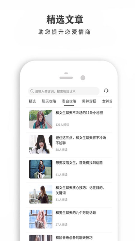 恋爱话术宝库iOS版