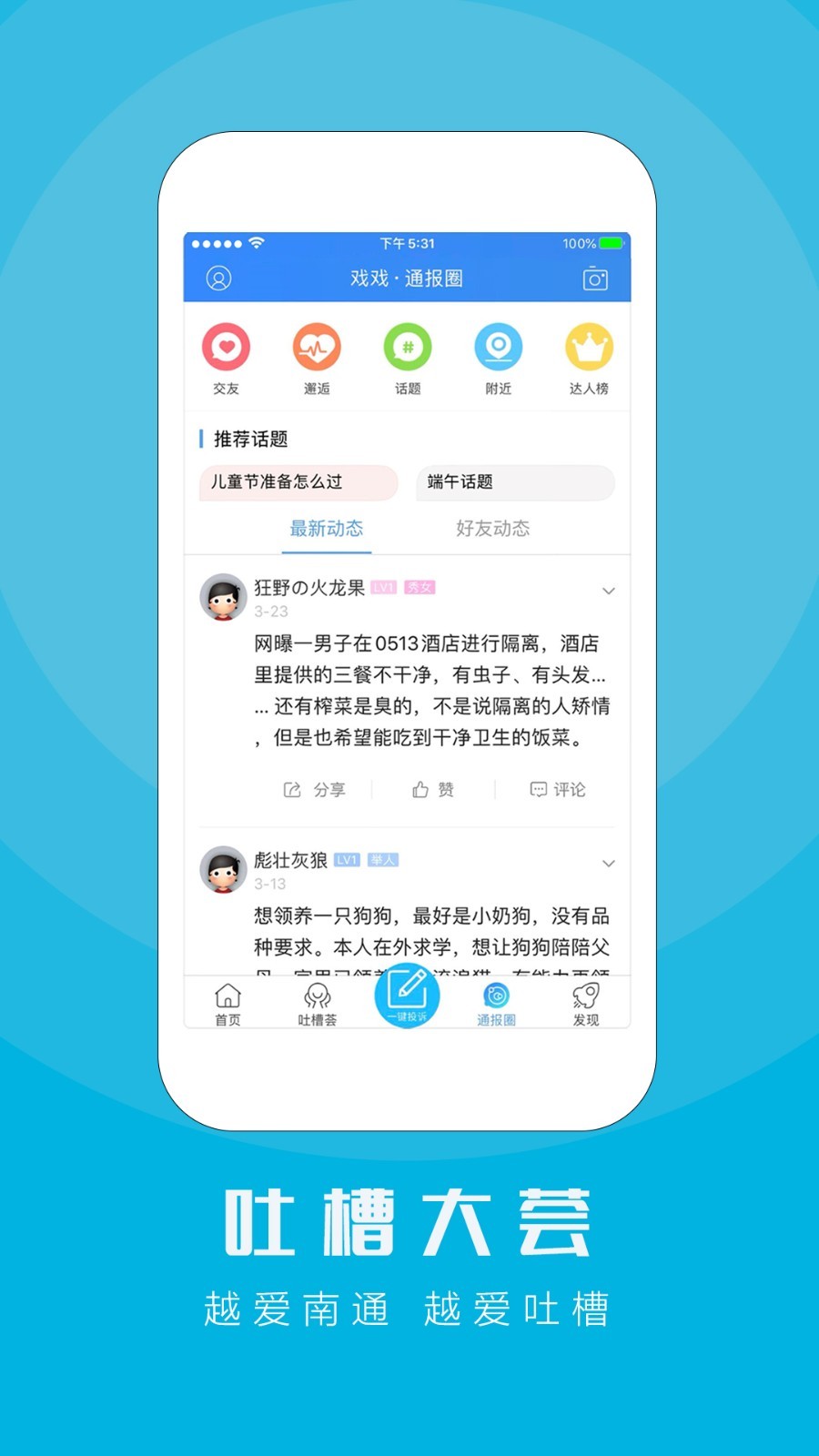 江海通报安卓版