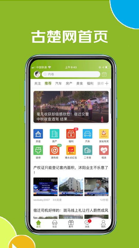 古楚网iOS版