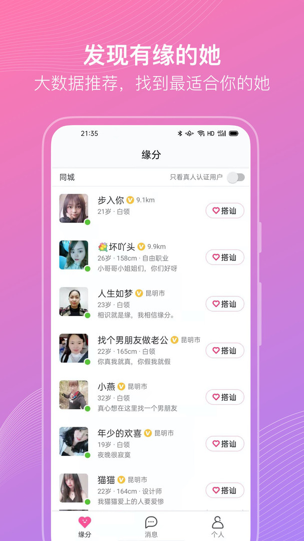 聊伴伴安卓版