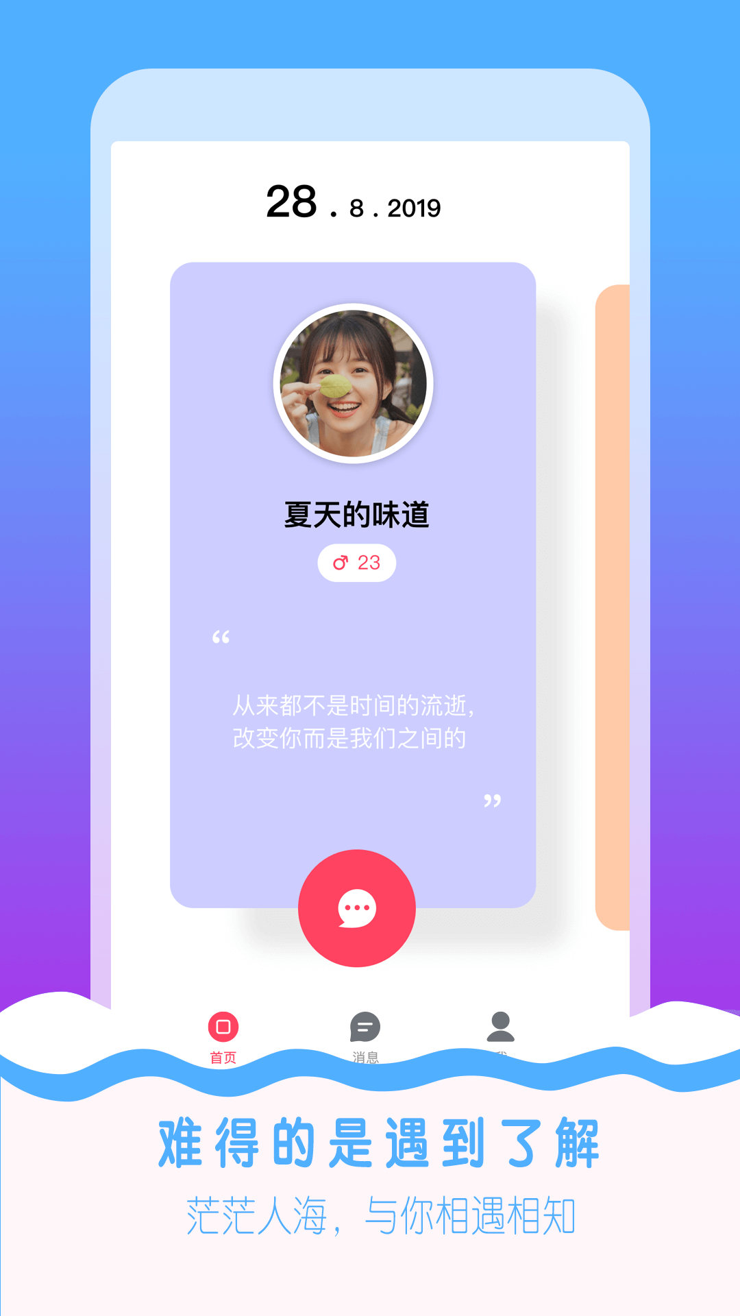 美陌视频聊天安卓版