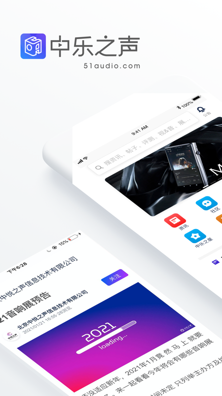 中乐之声iOS版