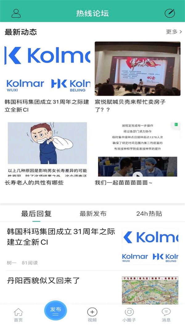 句容热线iOS版