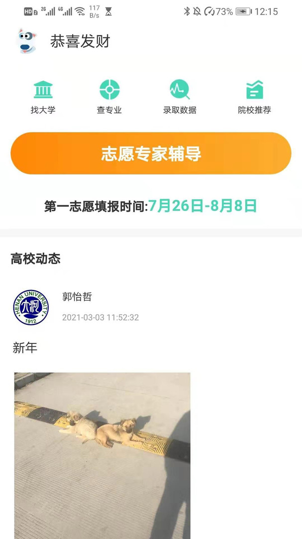 招办直联安卓版