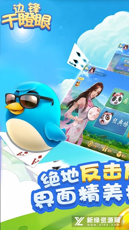 边锋干瞪眼手机版安卓版v1.3.1最新版