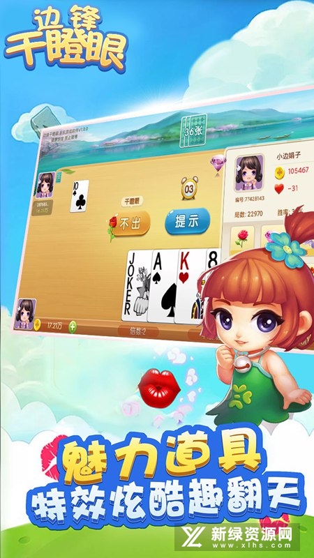 边锋干瞪眼手机版安卓版v1.3.1最新版