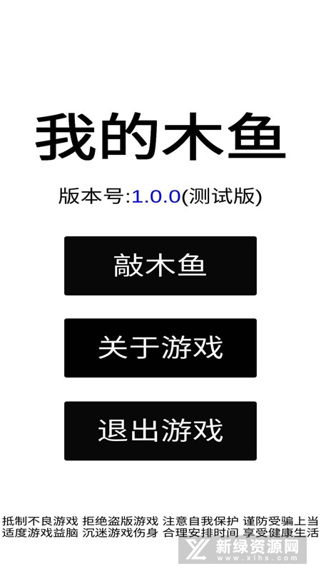 我的木鱼官方正版游戏
