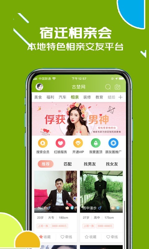古楚网安卓版