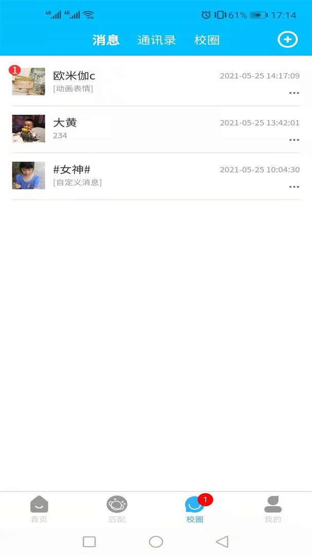 U校圈安卓版
