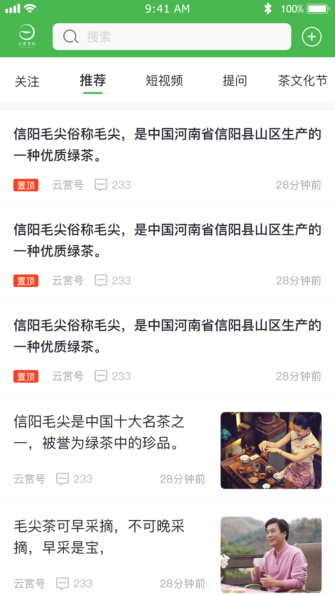 云赏信阳毛尖安卓版