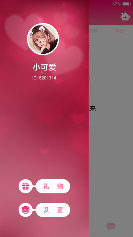 甜心iOS版