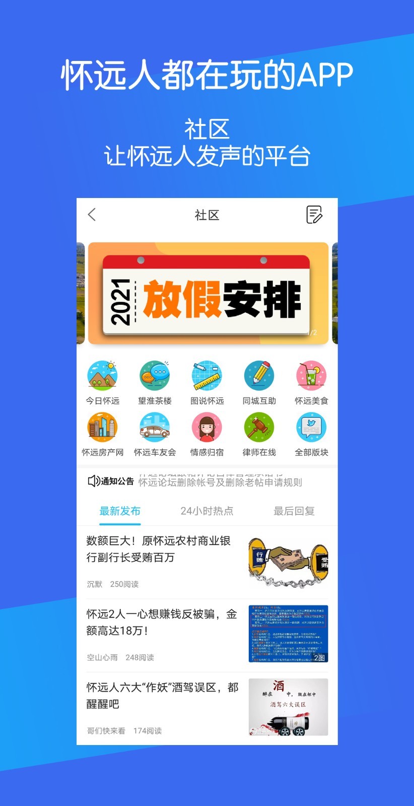 怀远论坛安卓版