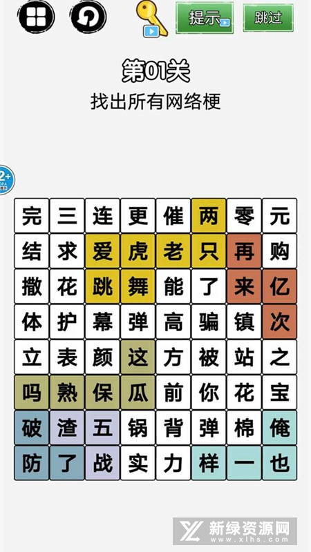 猜梗我最强官方正版游戏