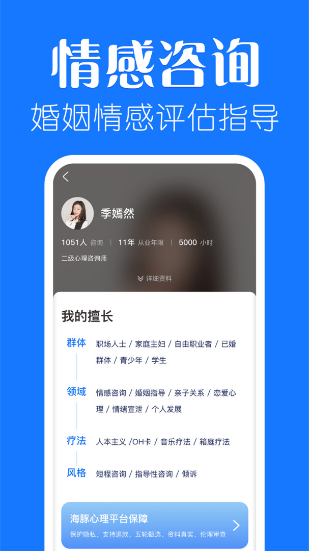 海豚心理安卓版