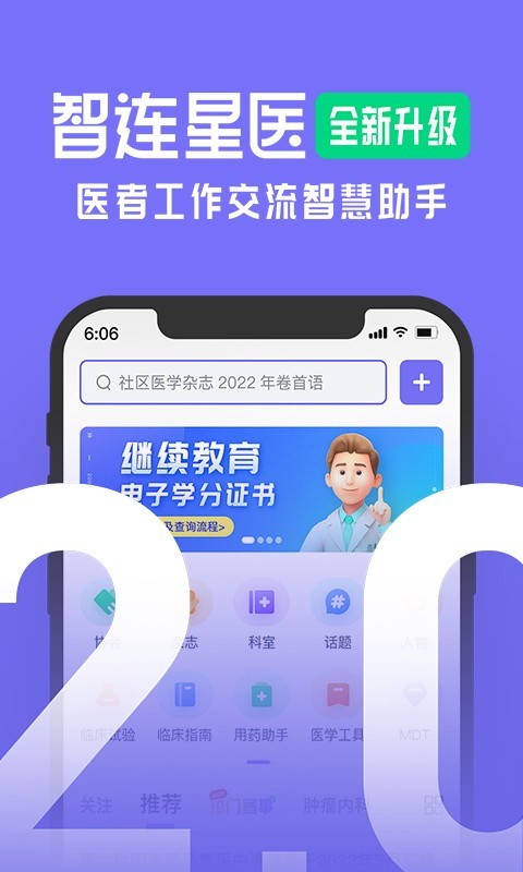 智连星医安卓版