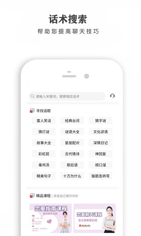 恋爱话术宝库安卓版