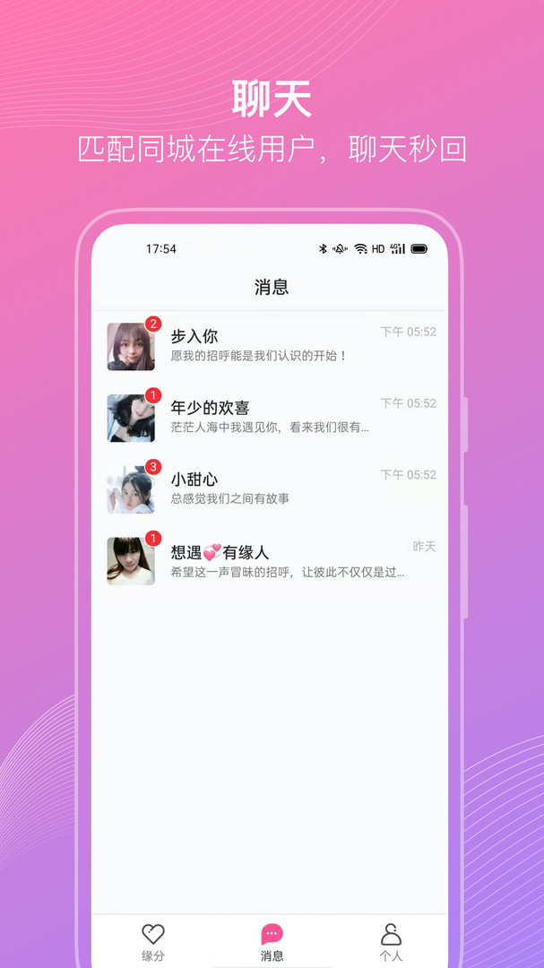 聊伴伴安卓版