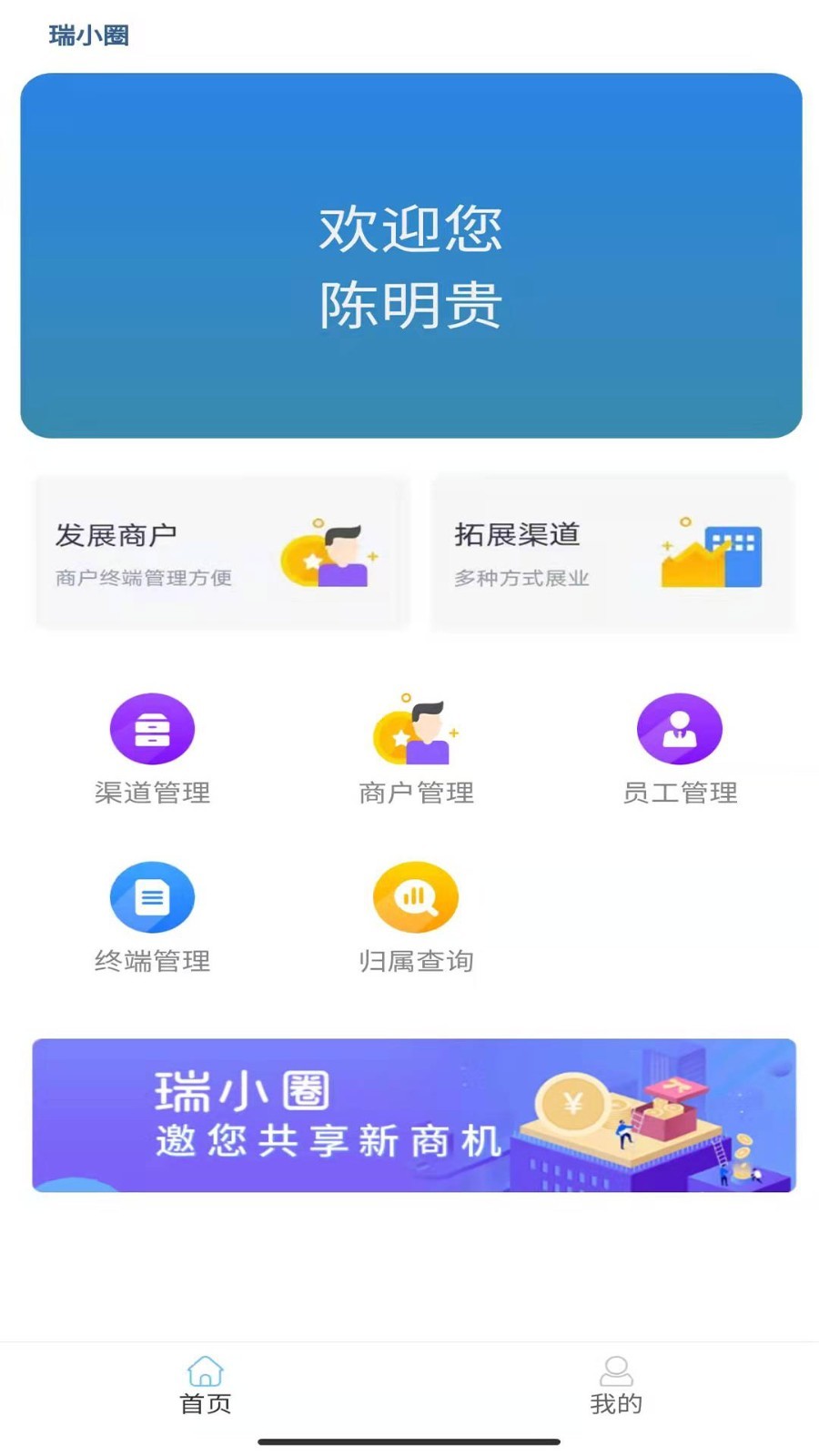 瑞小圈安卓版
