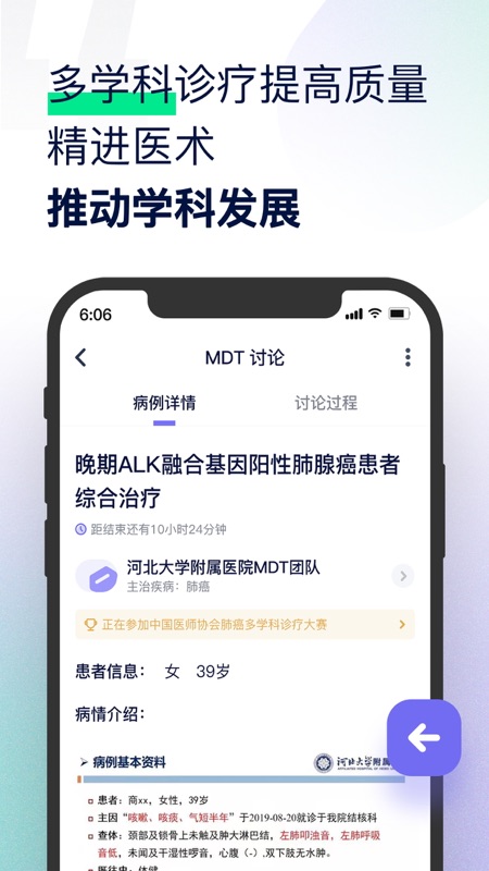 智连星医iOS版