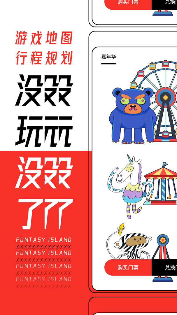 纷玩岛安卓版