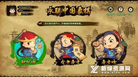 永联中国象棋T