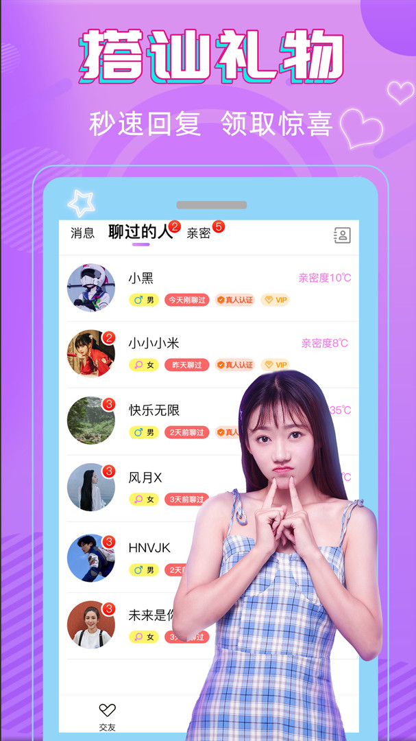 真心交友安卓版