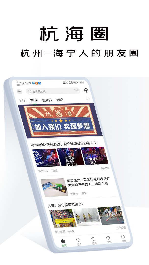 杭海圈安卓版
