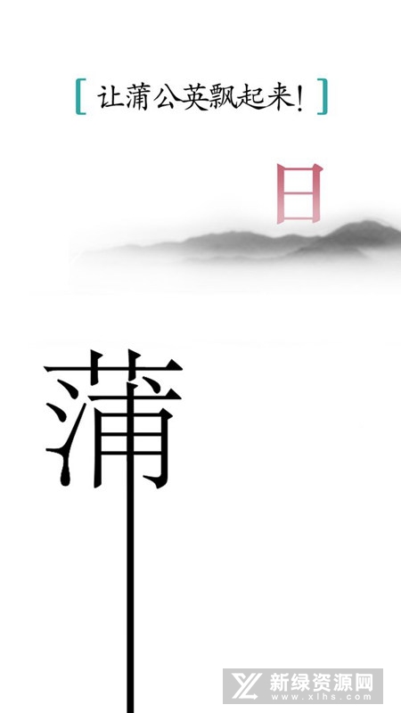 汉字魔法官方正版手游
