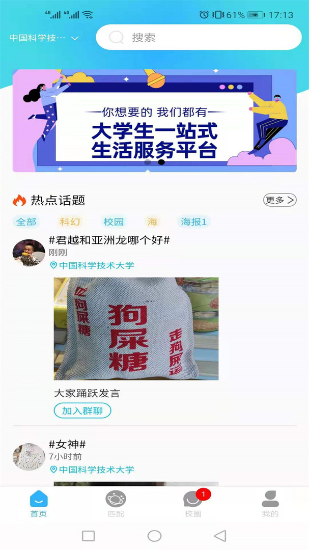 U校圈安卓版