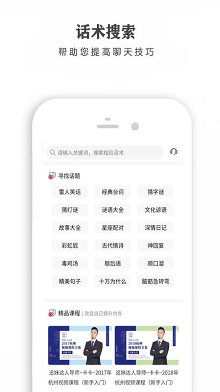 恋爱话术宝库iOS版