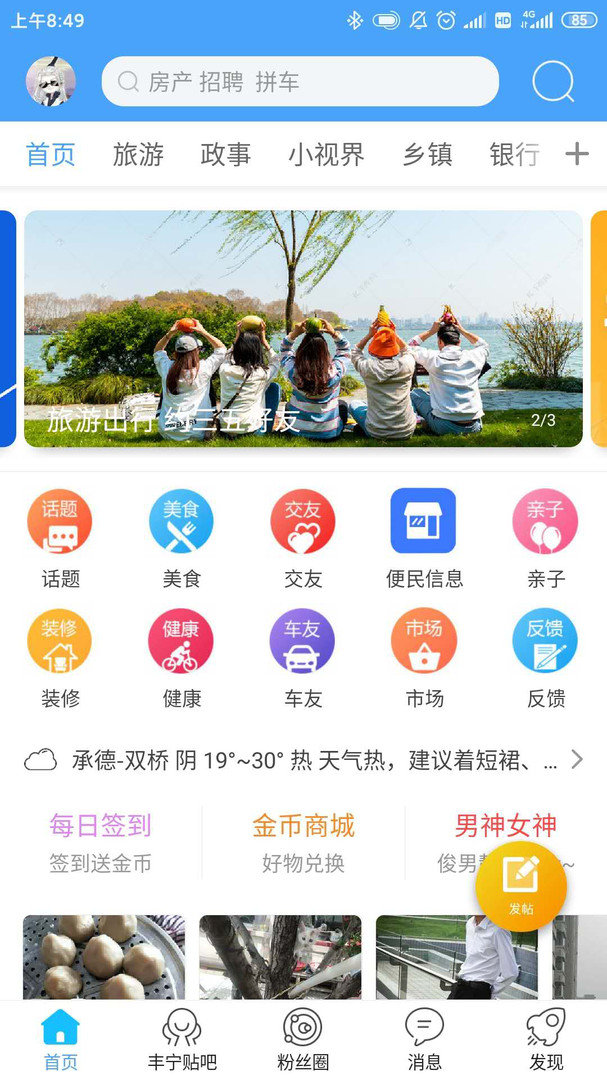 丰宁在线安卓版