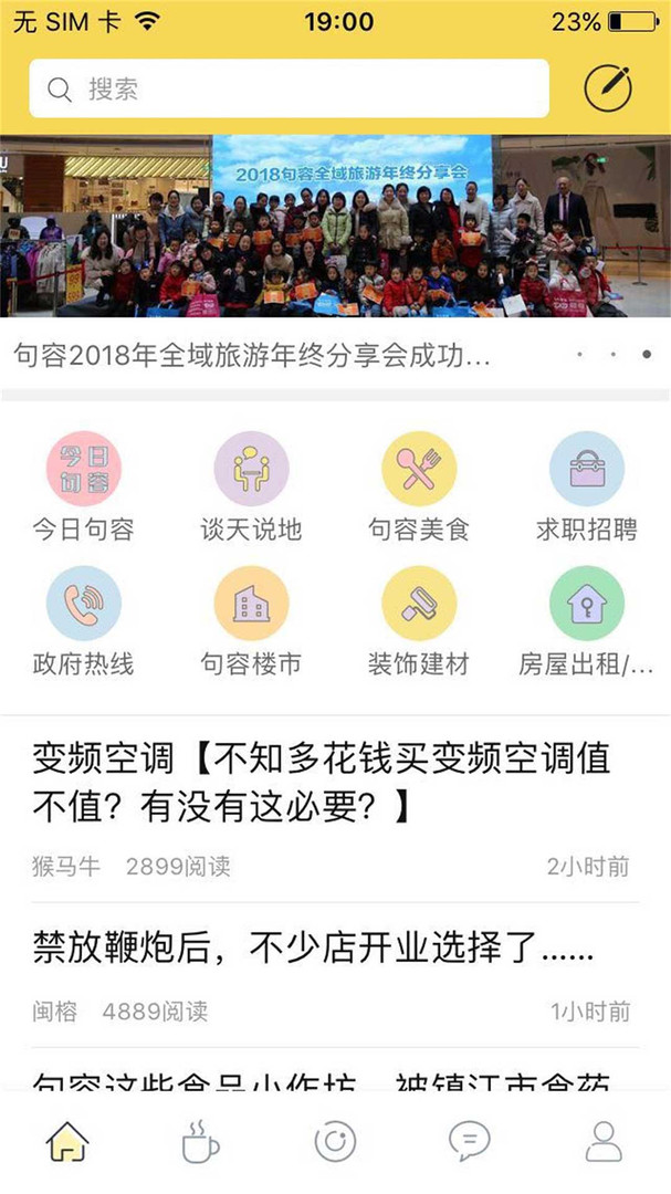 句容热线安卓版